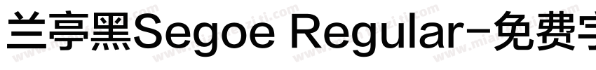 兰亭黑Segoe Regular字体转换